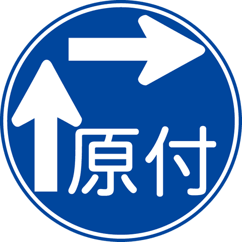 一般原動機付自転車の右折方法（二段階）
